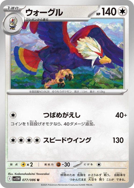 Braviary - 077/086
