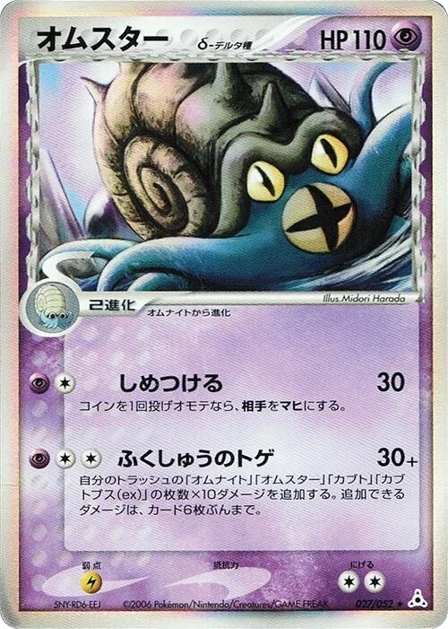 Omastar (Delta Species)
