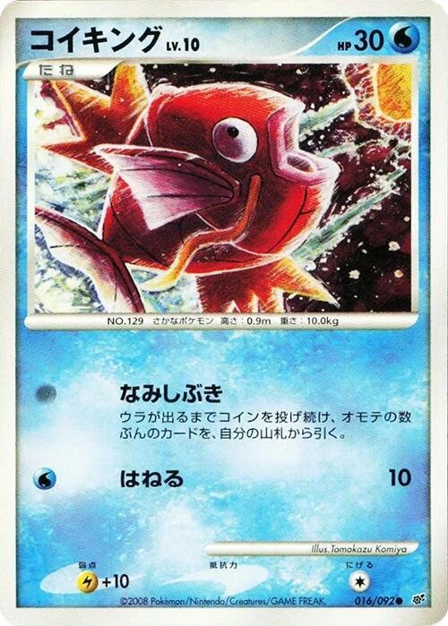 Magikarp