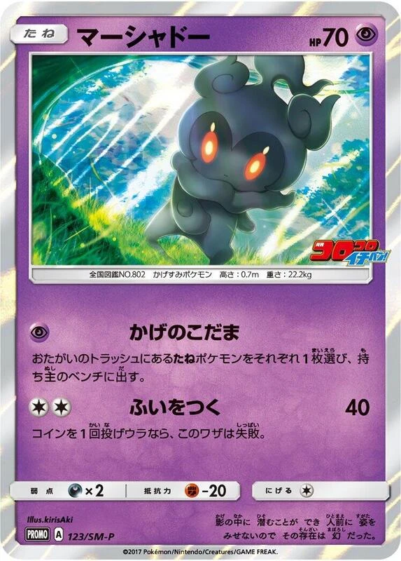 Marshadow - 123/SM-P
