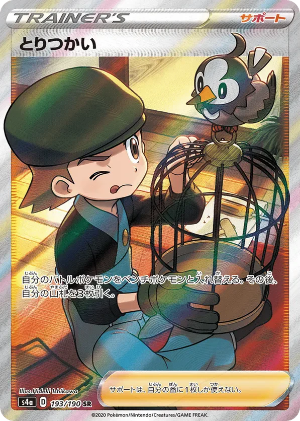 Bird Keeper - 193/190