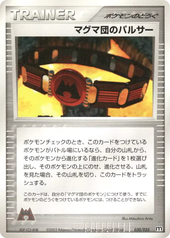 Team Magma Belt