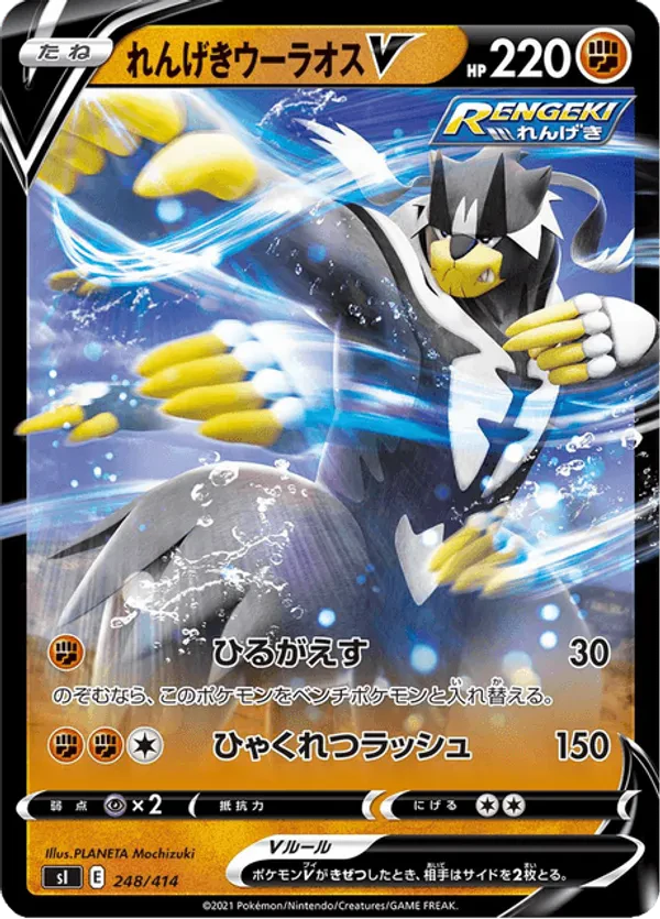 Rapid Strike Urshifu V
