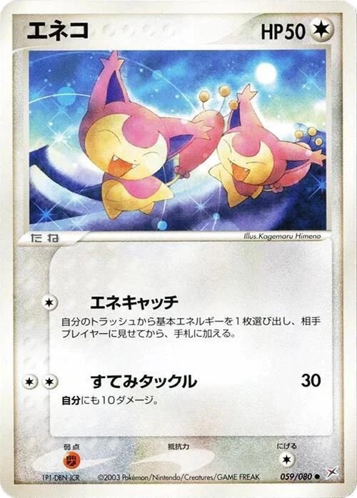 Skitty