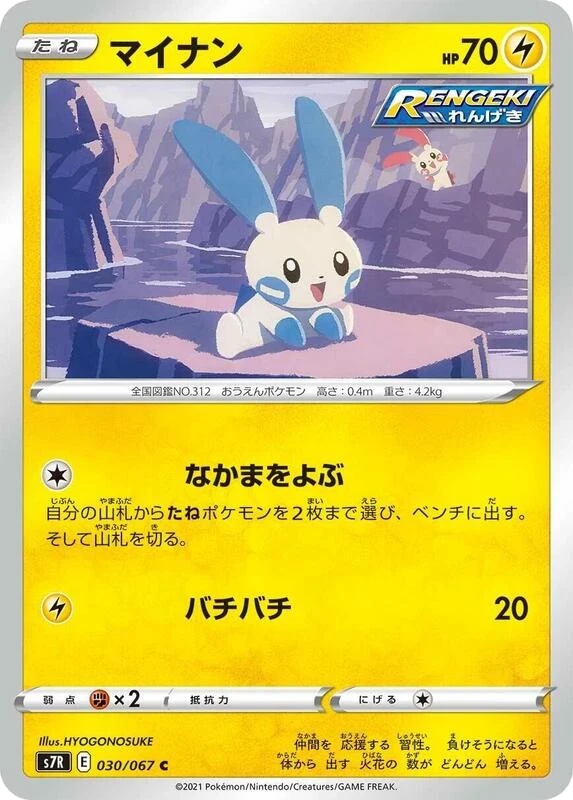 Minun