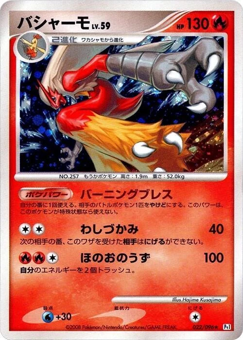 Blaziken
