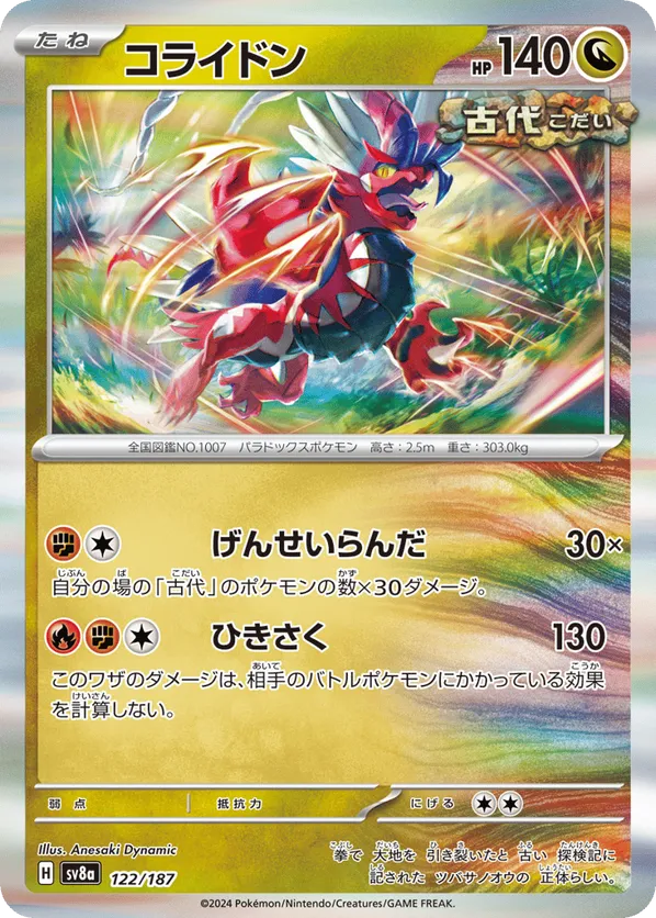Koraidon (Master Ball Pattern)