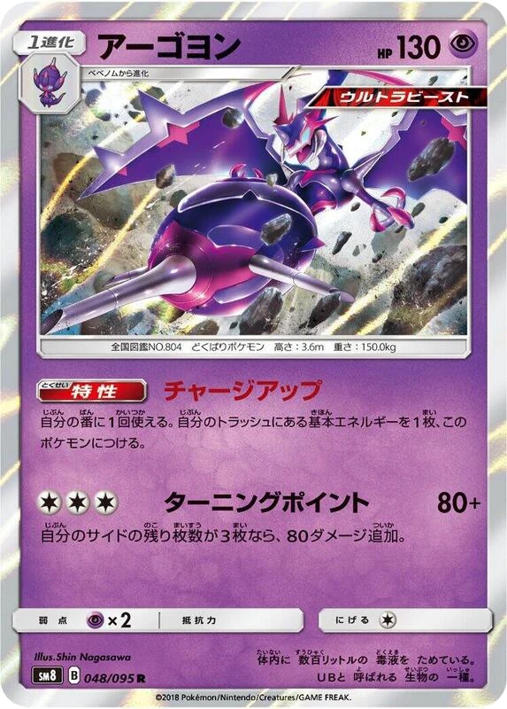 Naganadel