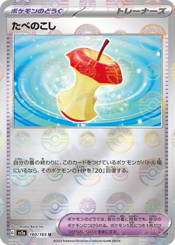 Leftovers (Poke Ball Pattern)