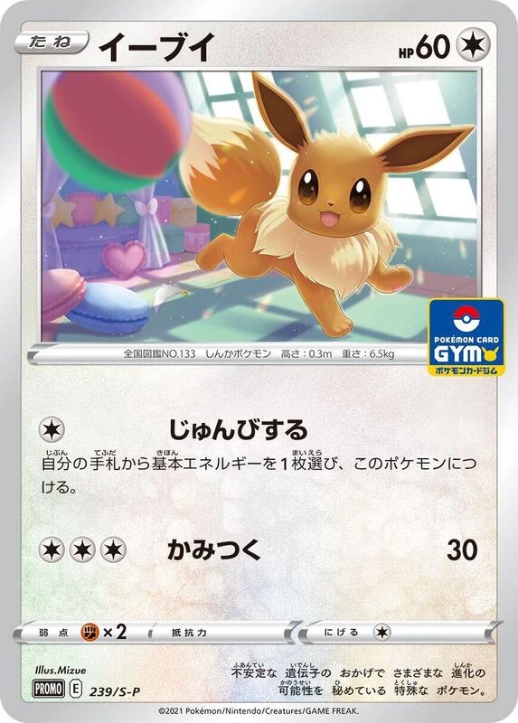 Eevee - 239/S-P