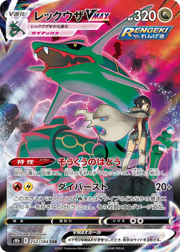 Rayquaza VMAX