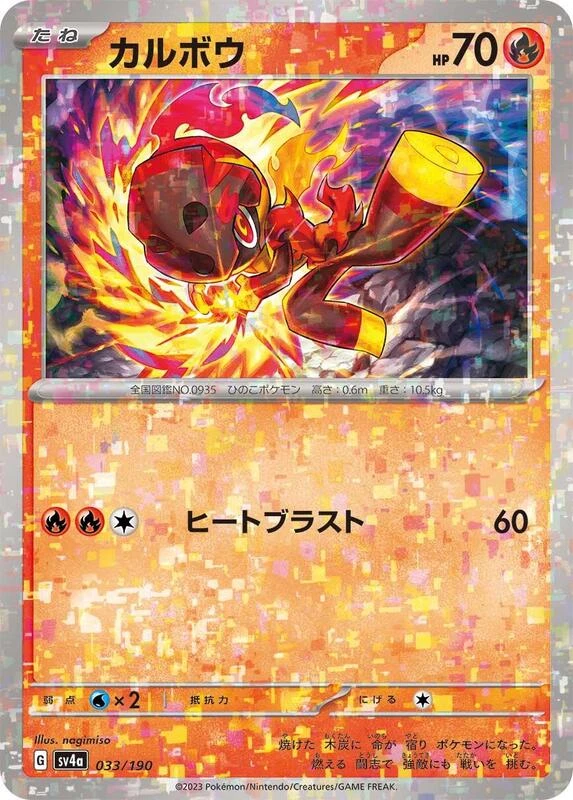Charcadet - 033/190 (Mirror Holofoil)