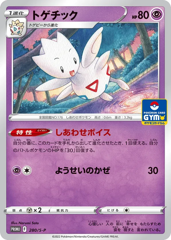Togetic - 280/S-P