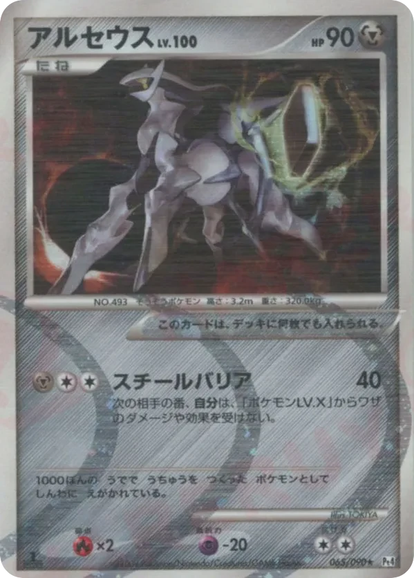 Arceus