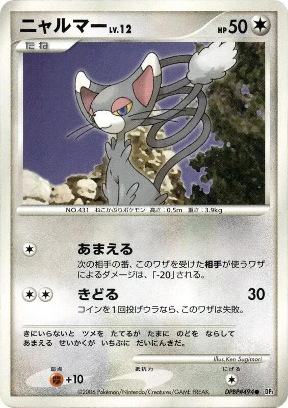 Glameow