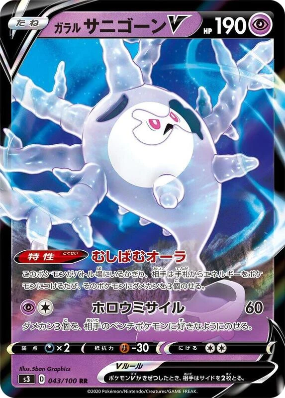 Galarian Cursola V - 043/100