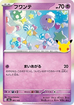 Drifloon