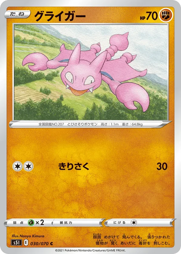 Gligar
