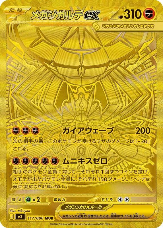 Mega Zygarde ex - 117/080