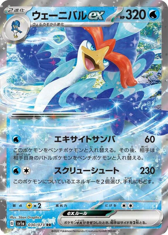Quaquaval ex - 030/073