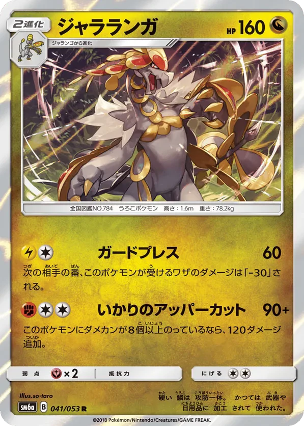 Kommo-o
