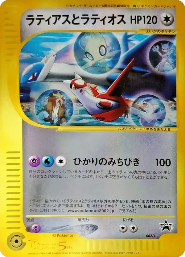 Latias and Latios (Jumbo)