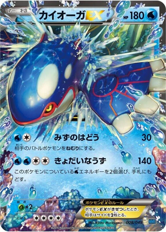 Kyogre EX
