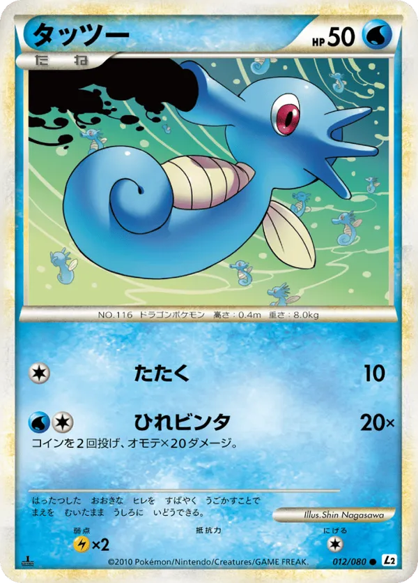 Horsea (Reverse Holofoil)