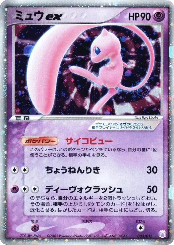 Mew ex