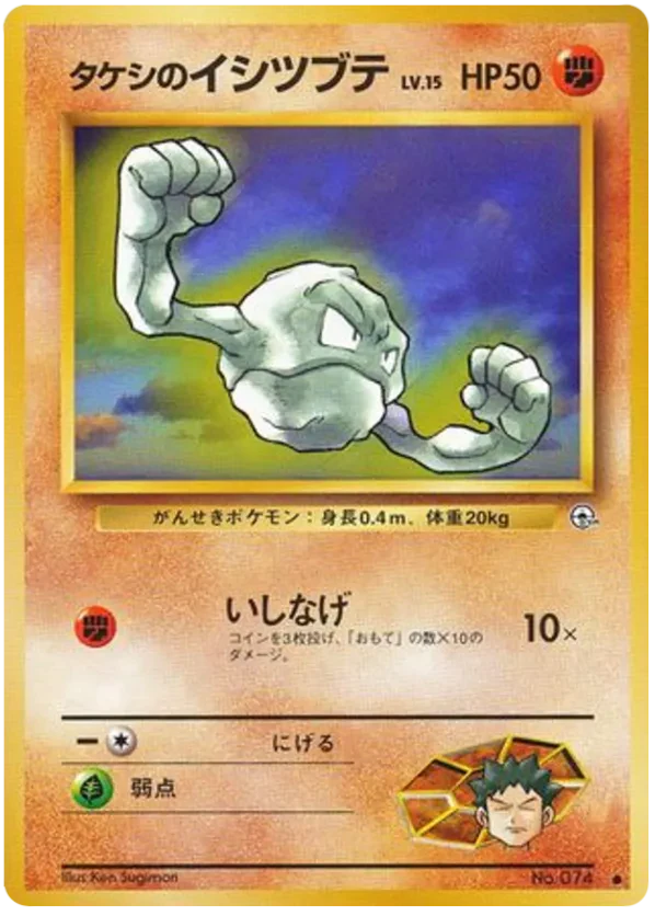 Brock's Geodude (Lv.15)