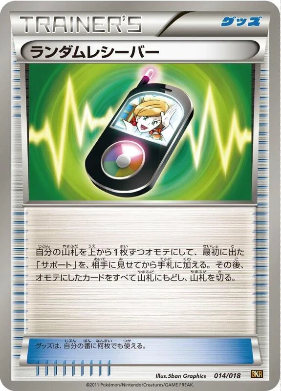 Random Receiver