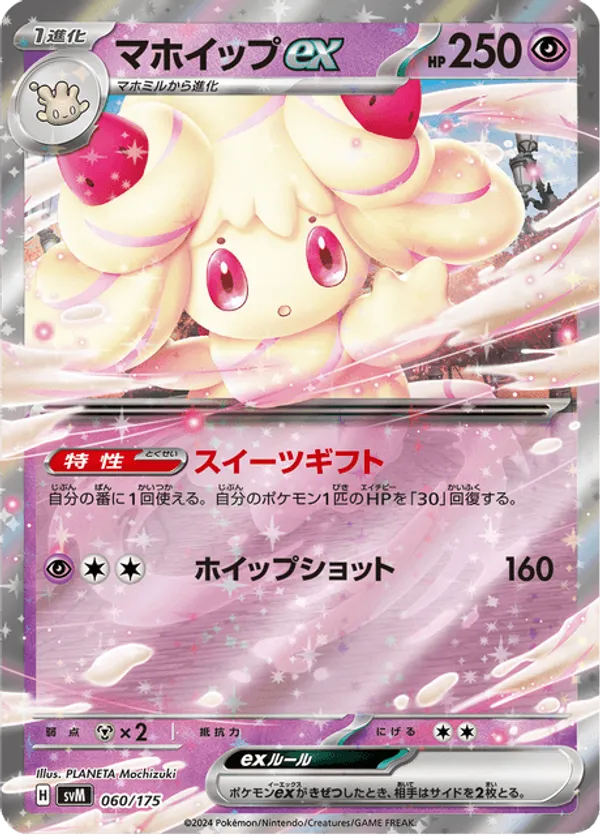 Alcremie ex