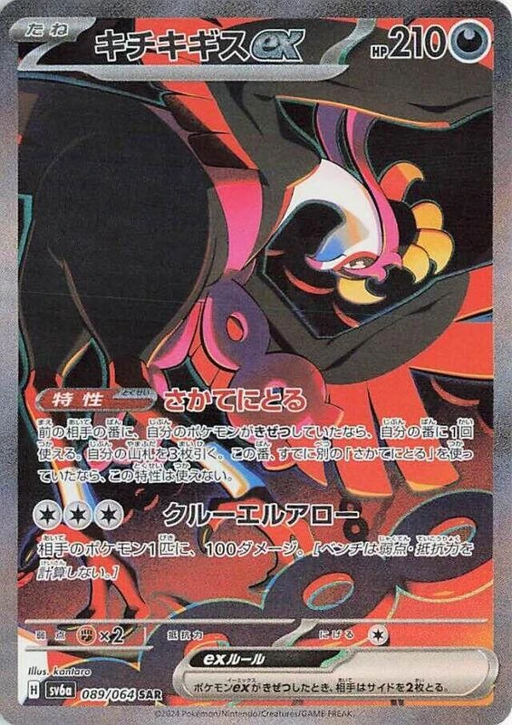 Fezandipiti ex - 089/064