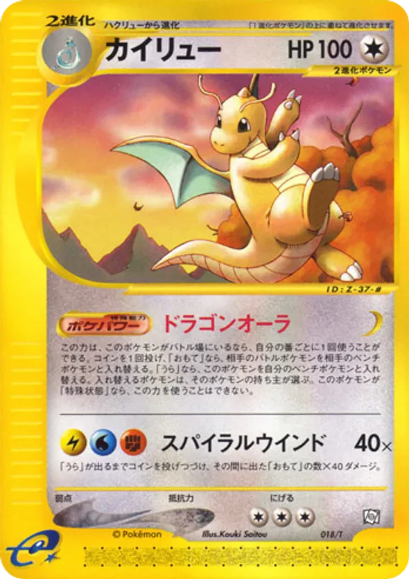 Dragonite