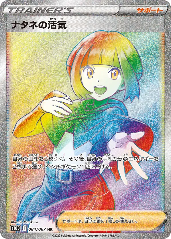 Gardenia's Vigor