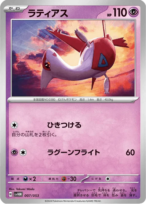 Latias