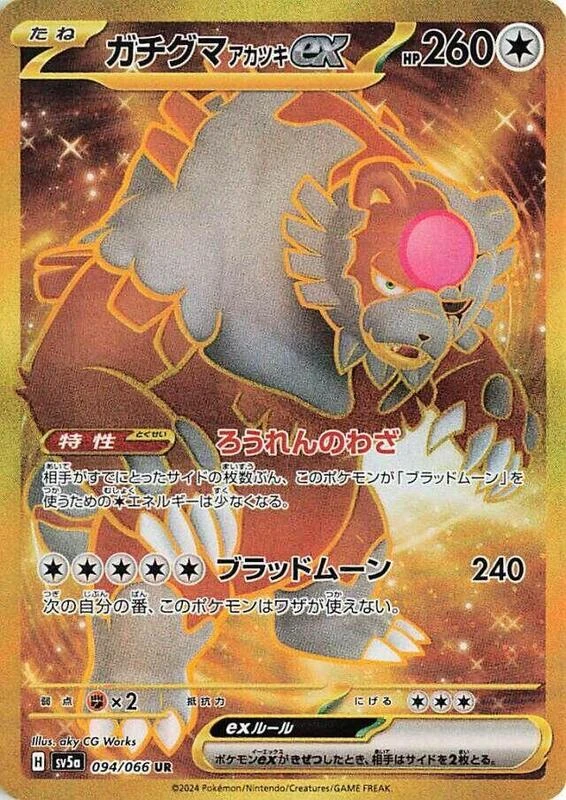 Bloodmoon Ursaluna ex - 094/066