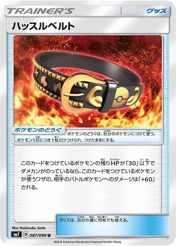 Hustle Belt - 087/096