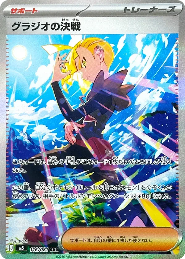 Gladion's Showdown
