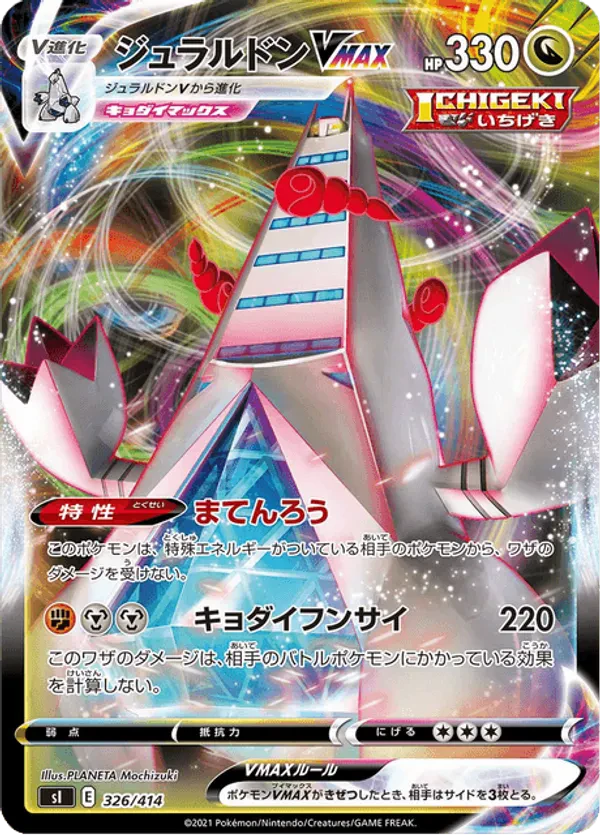 Duraludon VMAX