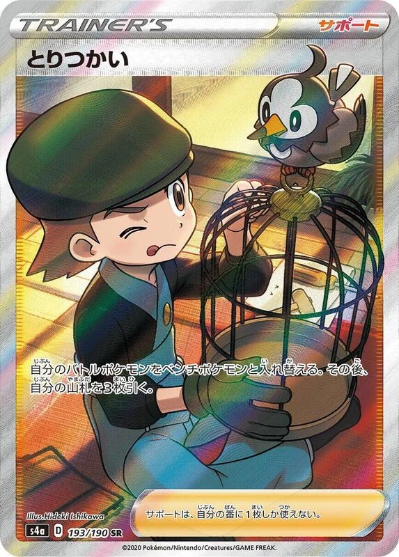 Bird Keeper - 193/190