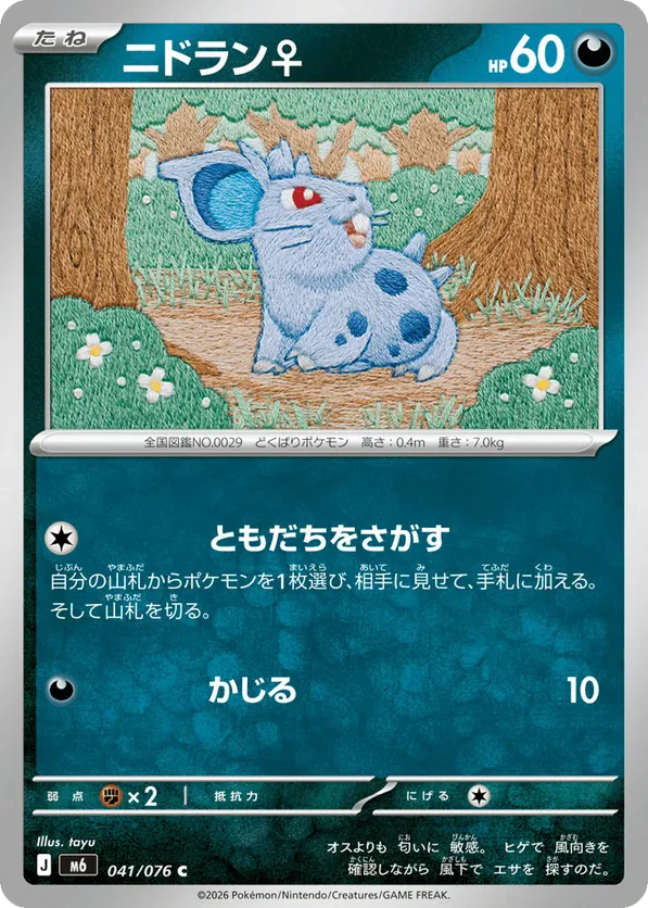 Nidoran F