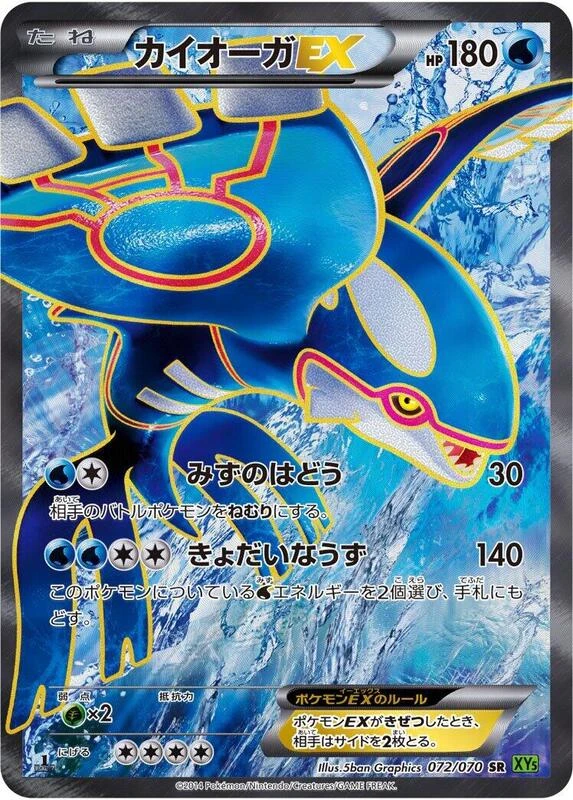 Kyogre EX - 072/070