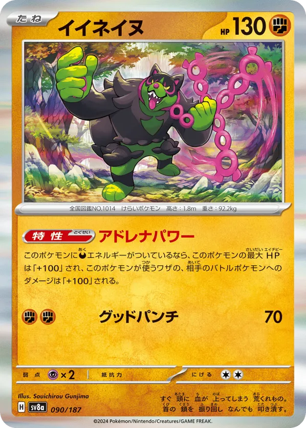 Okidogi (Master Ball Pattern)