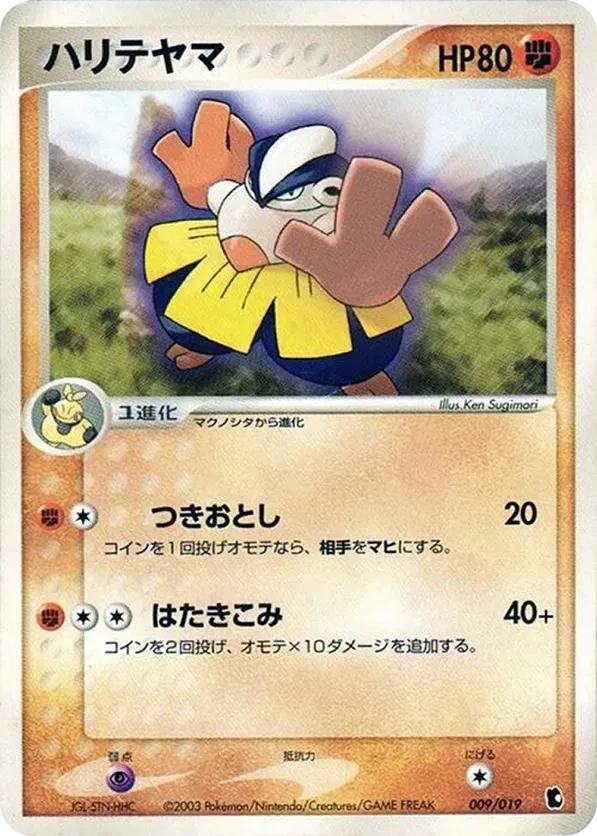 Hariyama