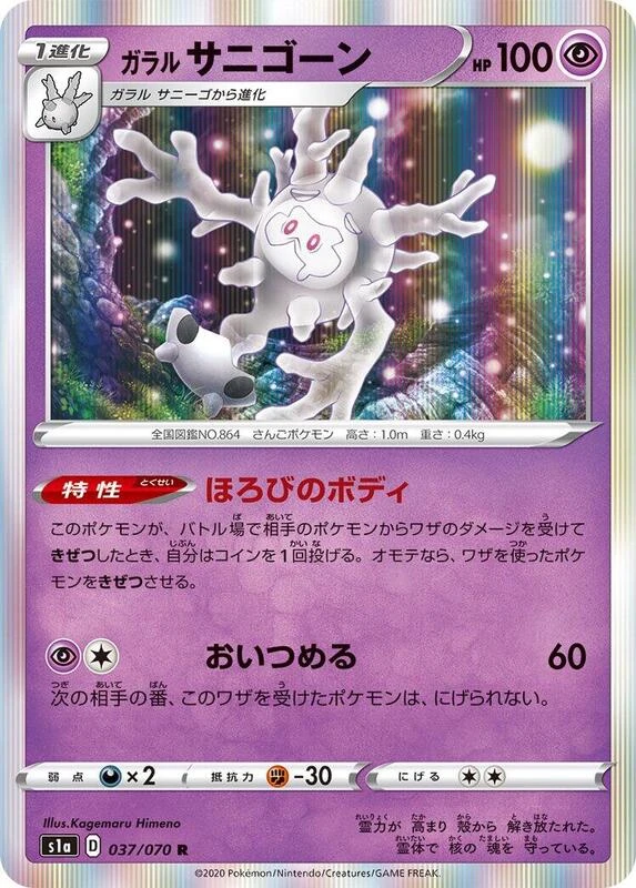 Galarian Cursola