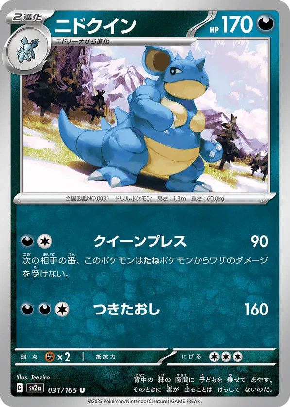 Nidoqueen (Master Ball Pattern)