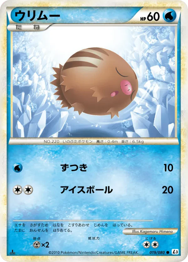 Swinub