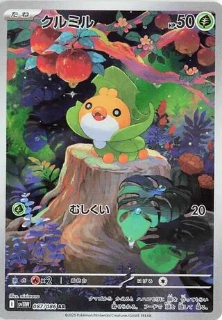 Sewaddle - 087/086