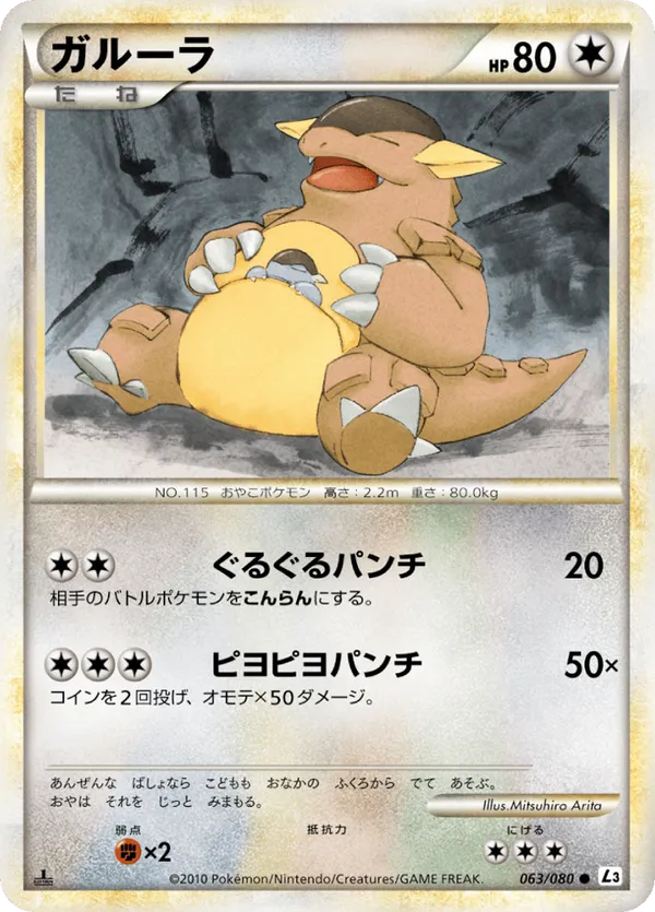 Kangaskhan (Mirror Holofoil)